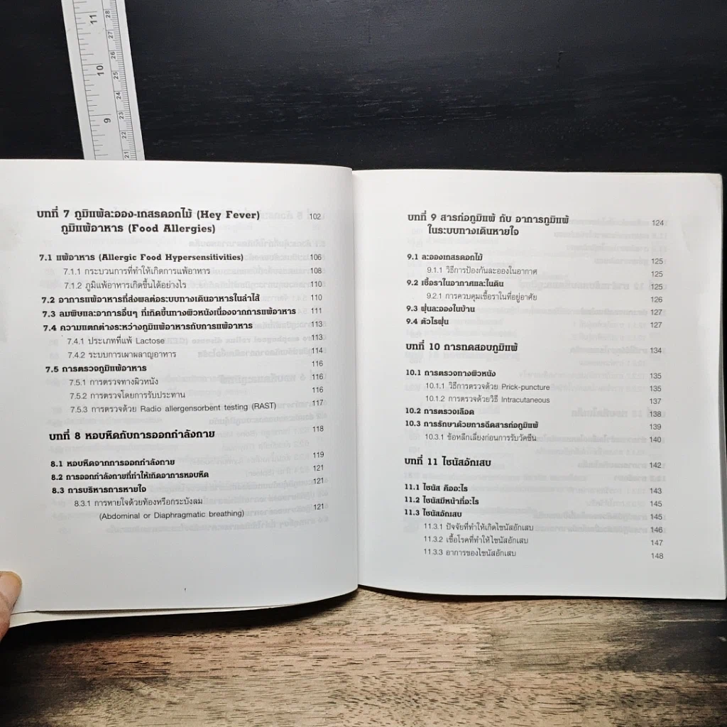 หนังสือ คู่มือ หอบหืด-ภูมิแพ้ The Ultimate Guide Book for Asthma-Allergy รูปที่ 9