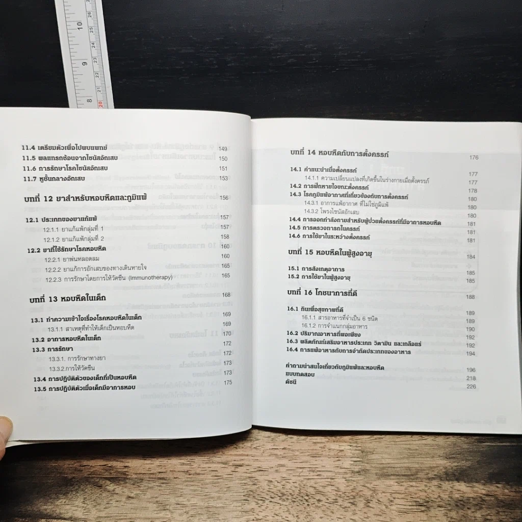 หนังสือ คู่มือ หอบหืด-ภูมิแพ้ The Ultimate Guide Book for Asthma-Allergy รูปที่ 10