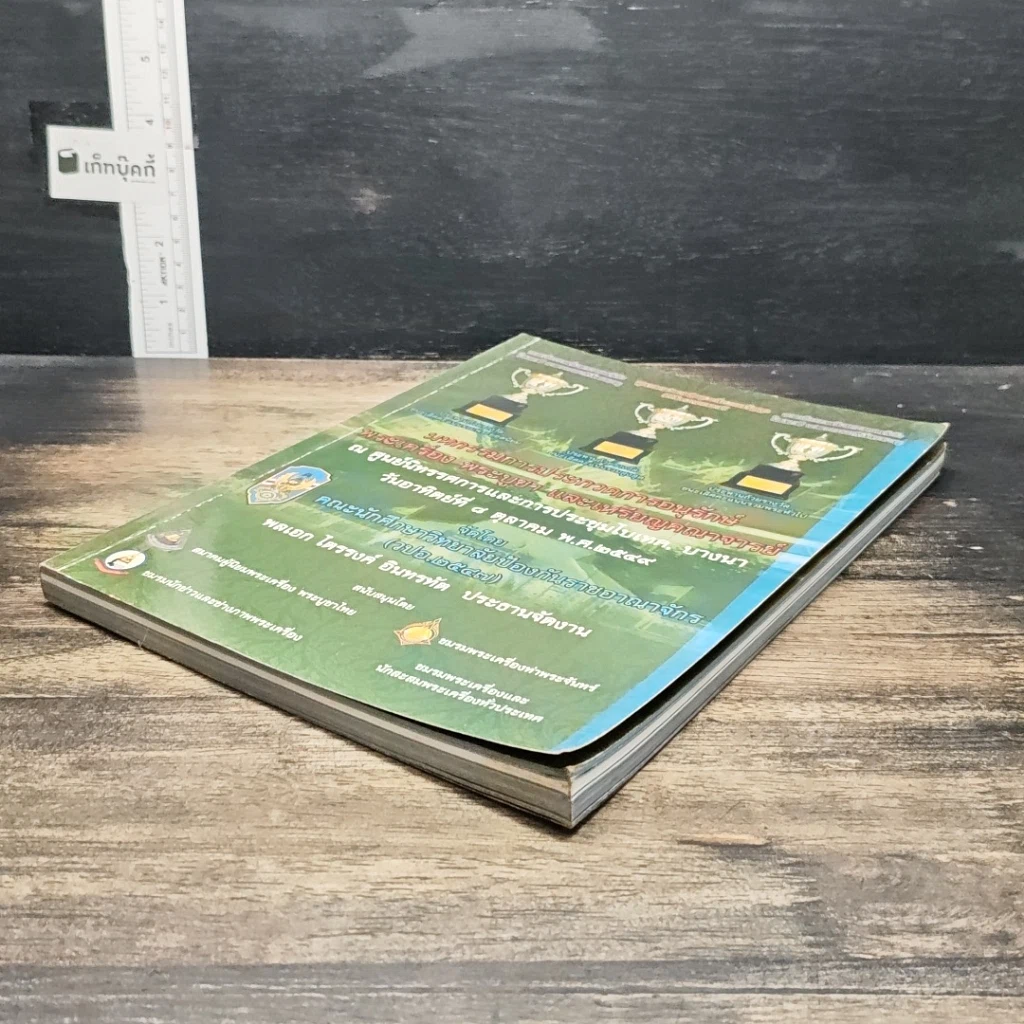 หนังสือ มหกรรมการประกวดการอนุรักษ์ พระเครื่อง พระบูชา และเหรียญคณาจารย์ รูปที่ 4