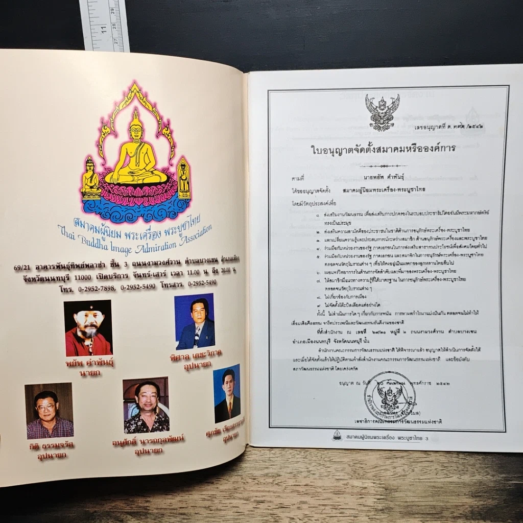 มหกรรมการประกวดการอนุรักษ์ พระบูชา พระเครื่อง และเครื่องรางของขลังทั้วประเทศ รูปที่ 6