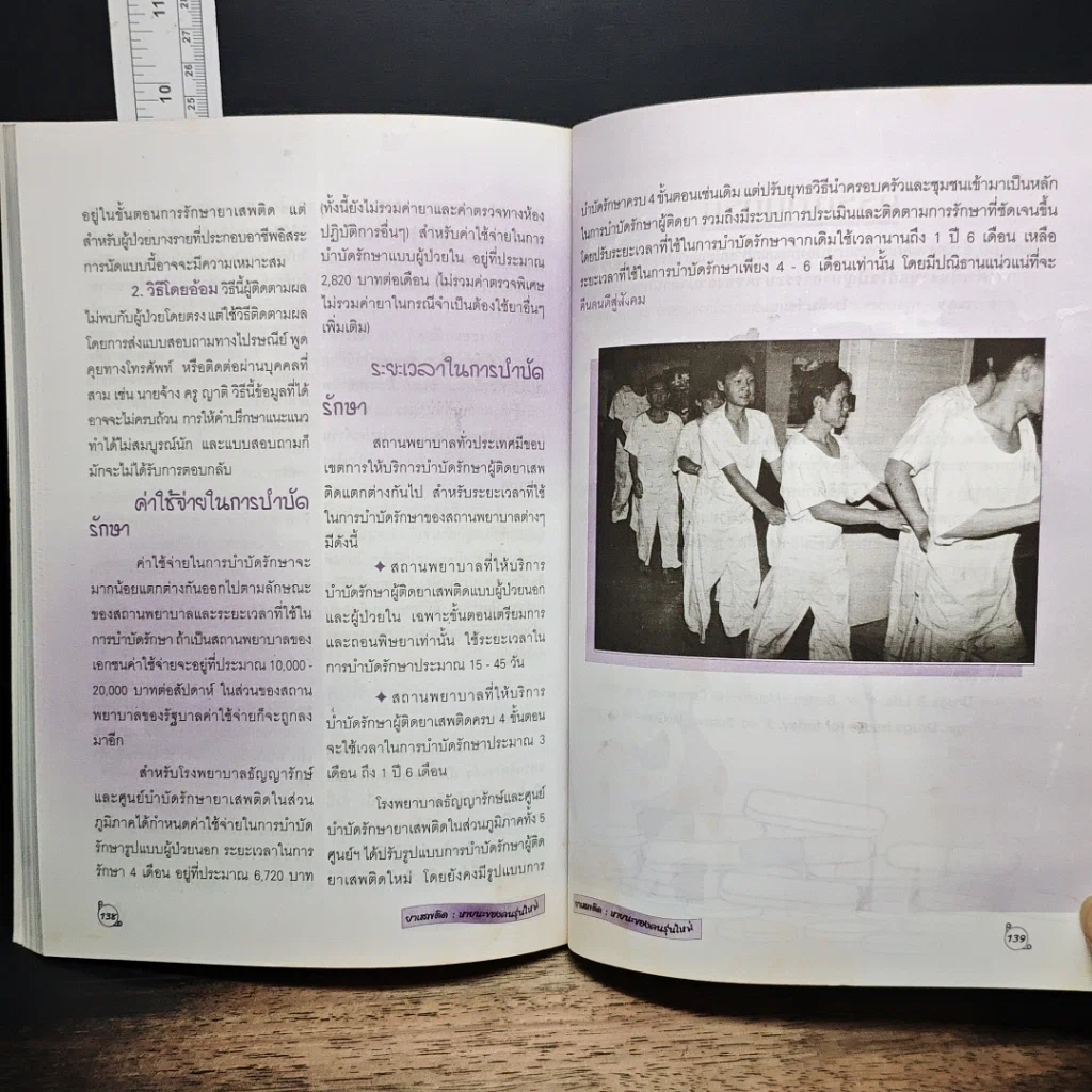 หนังสือ ยาเสพติด หายนะของคนรุ่นใหม่ รูปที่ 9