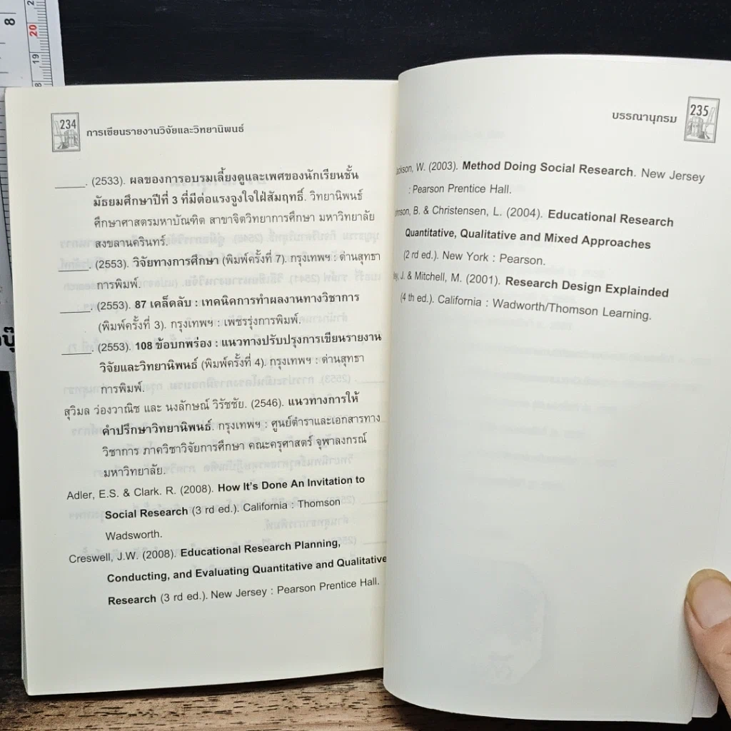 หนังสือ การเขียนรายงานวิจัยและวิทยานิพนธ์ รูปที่ 11