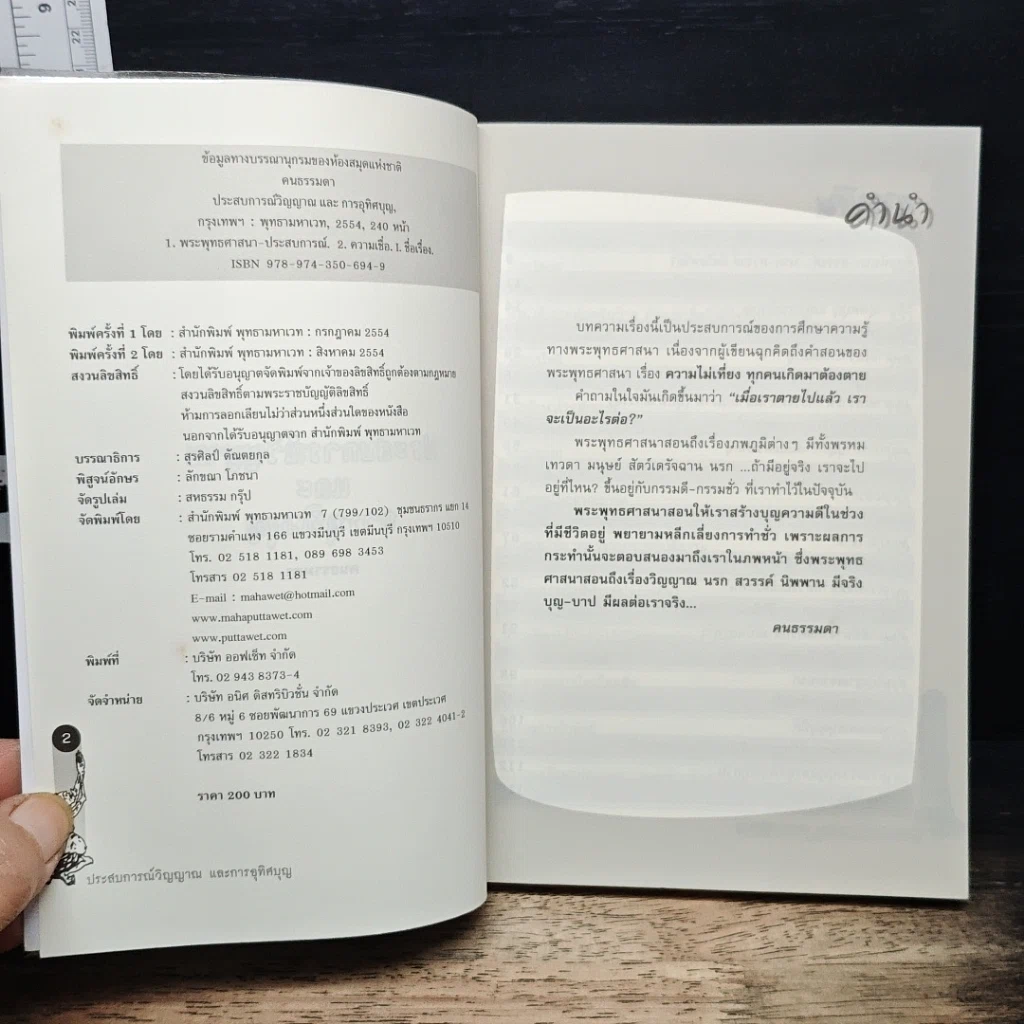หนังสือ ประสบการณ์วิญญาณและการอุทิศบุญ รูปที่ 6