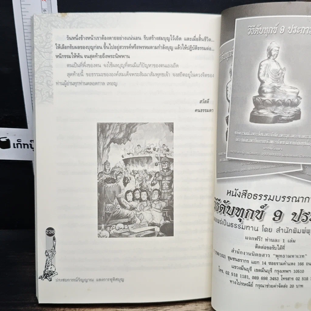 หนังสือ ประสบการณ์วิญญาณและการอุทิศบุญ รูปที่ 9