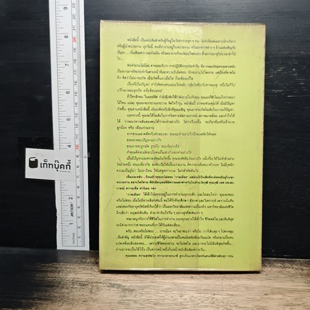 หนังสือ ใครดี ใครอยู่ รูปที่ 2