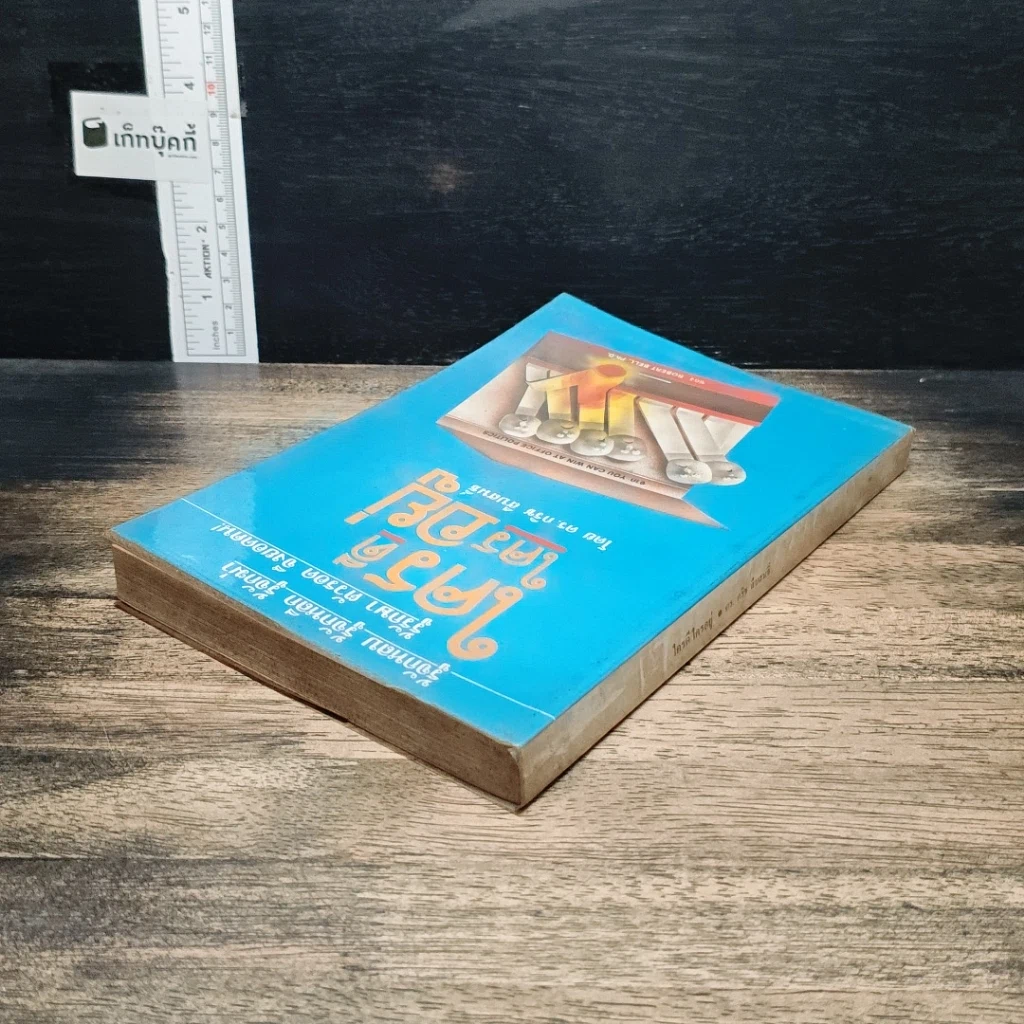 หนังสือ ใครดี ใครอยู่ รูปที่ 5