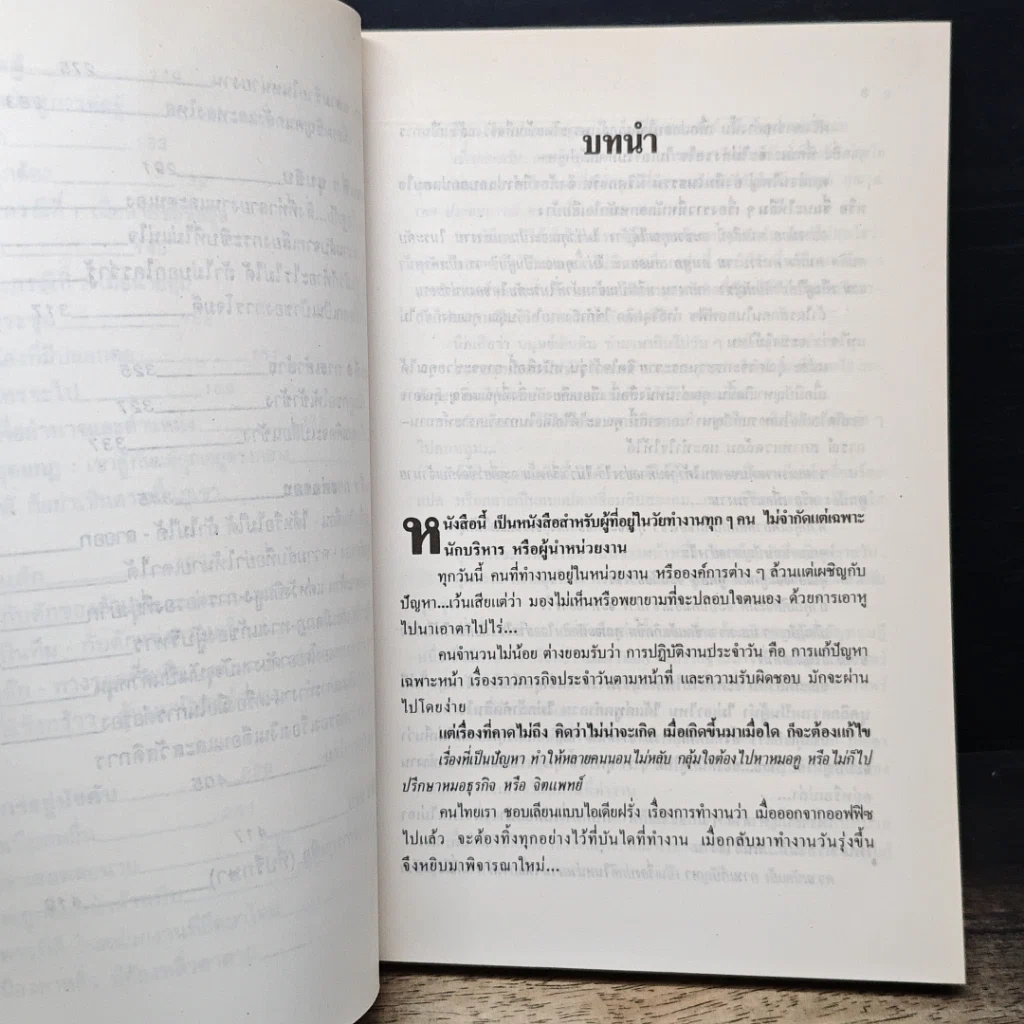 หนังสือ ใครดี ใครอยู่ รูปที่ 8