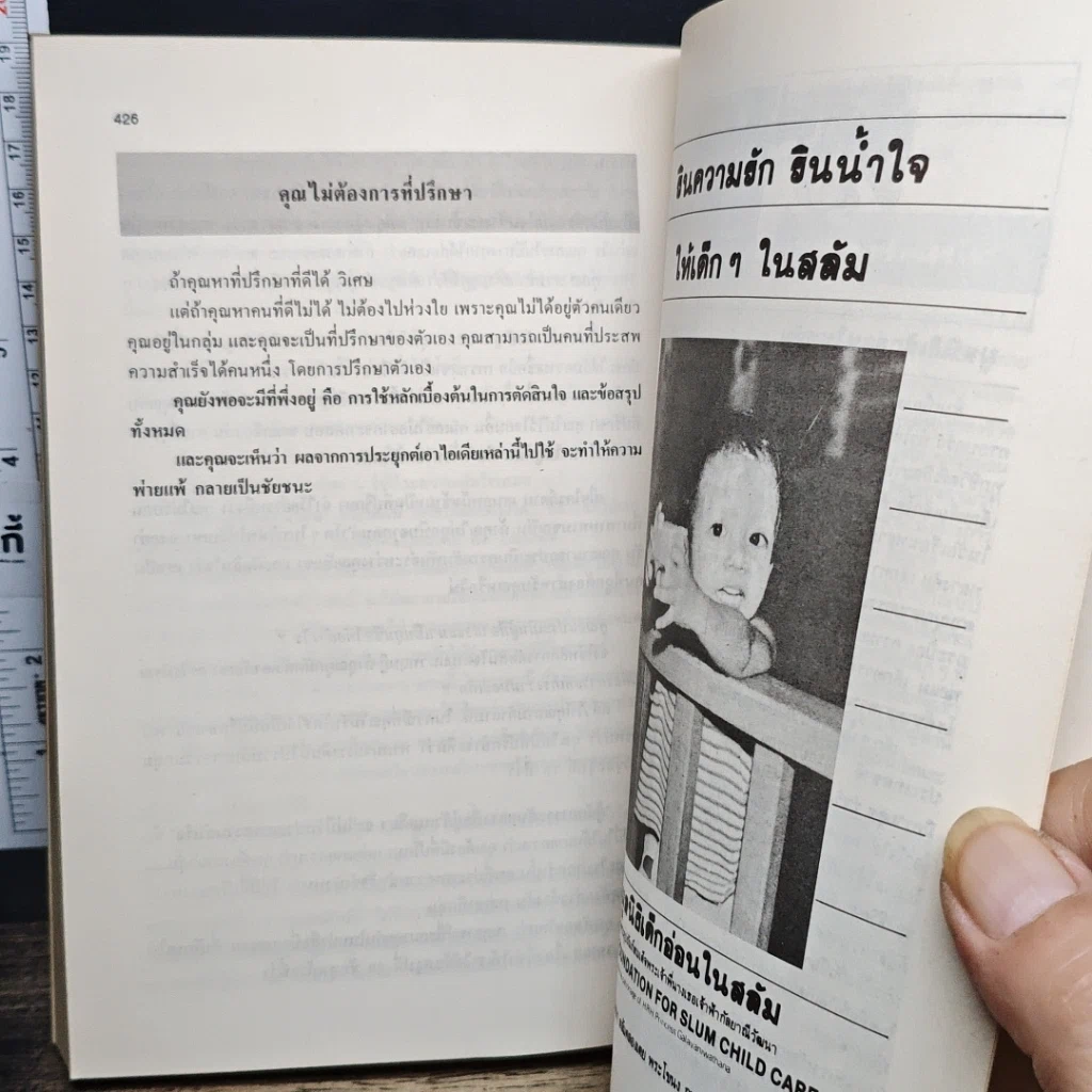 หนังสือ ใครดี ใครอยู่ รูปที่ 9