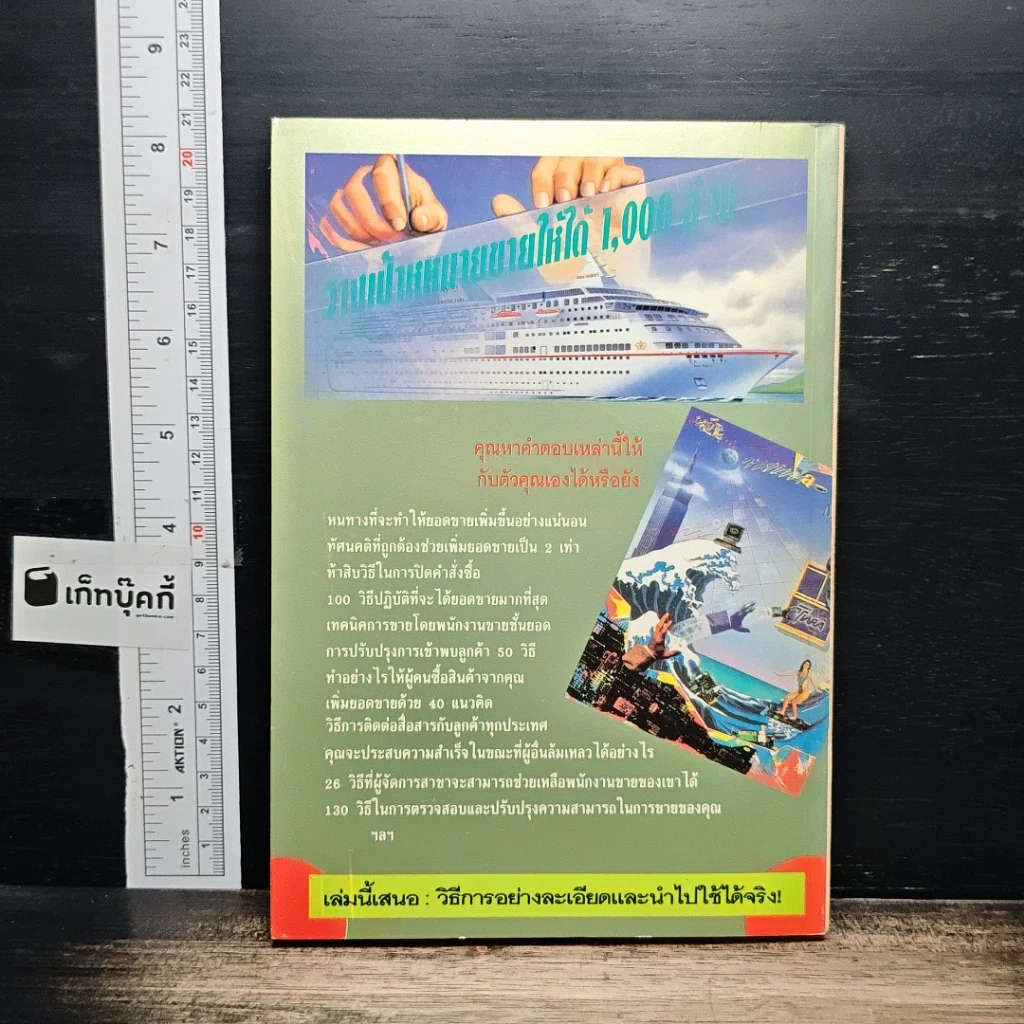 หนังสือ 1,000 เส้นทางวางเป้าหมายขาย1,000ล้าน รูปที่ 2