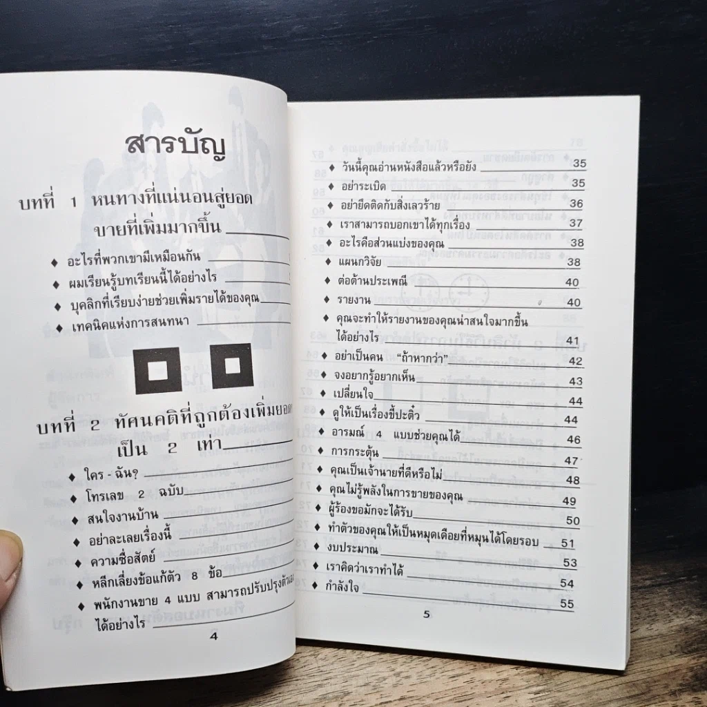 หนังสือ 1,000 เส้นทางวางเป้าหมายขาย1,000ล้าน รูปที่ 7