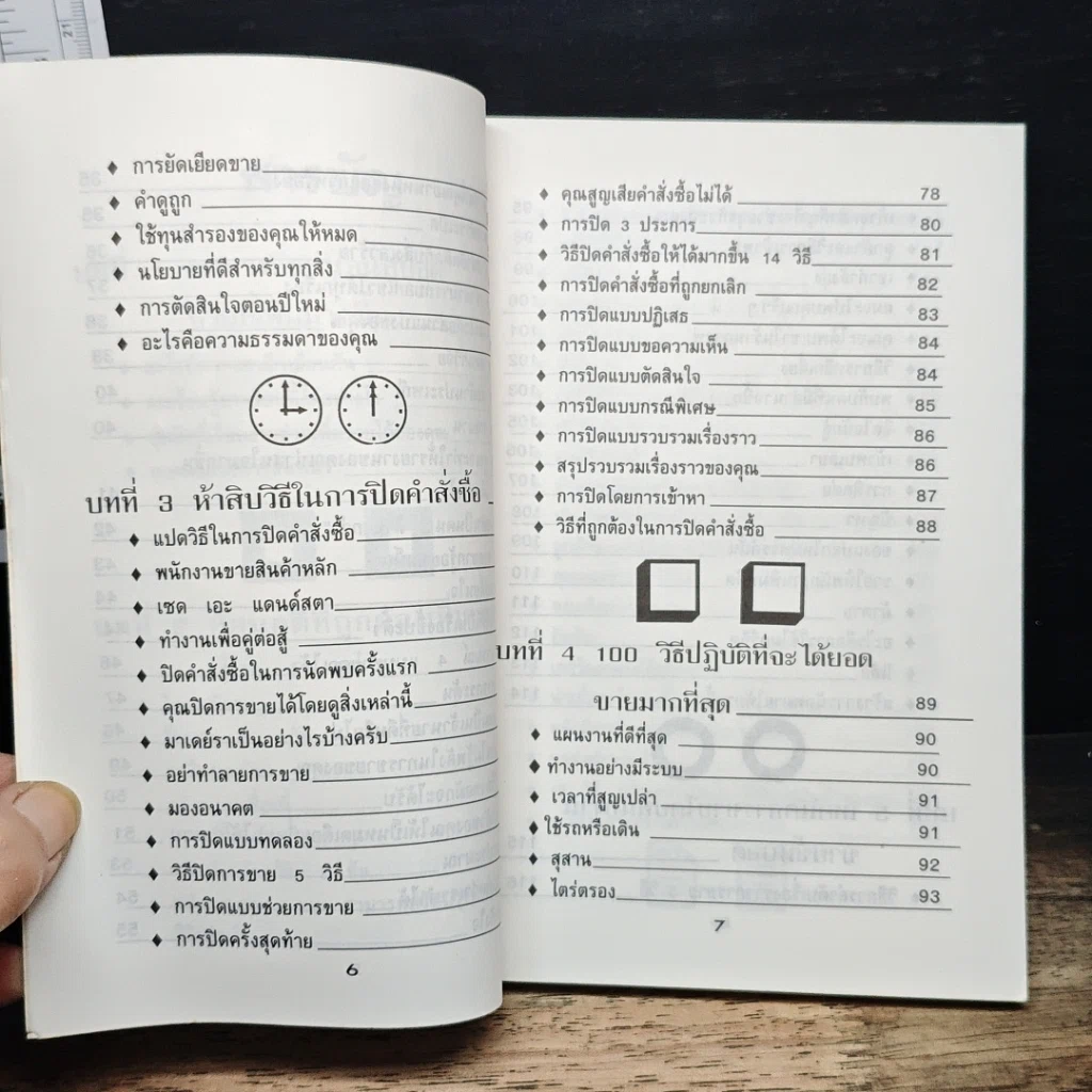 หนังสือ 1,000 เส้นทางวางเป้าหมายขาย1,000ล้าน รูปที่ 8