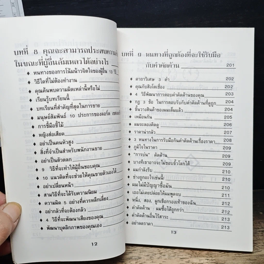 หนังสือ 1,000 เส้นทางวางเป้าหมายขาย1,000ล้าน รูปที่ 11