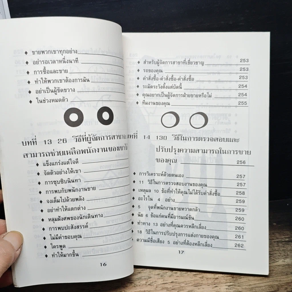 หนังสือ 1,000 เส้นทางวางเป้าหมายขาย1,000ล้าน รูปที่ 13
