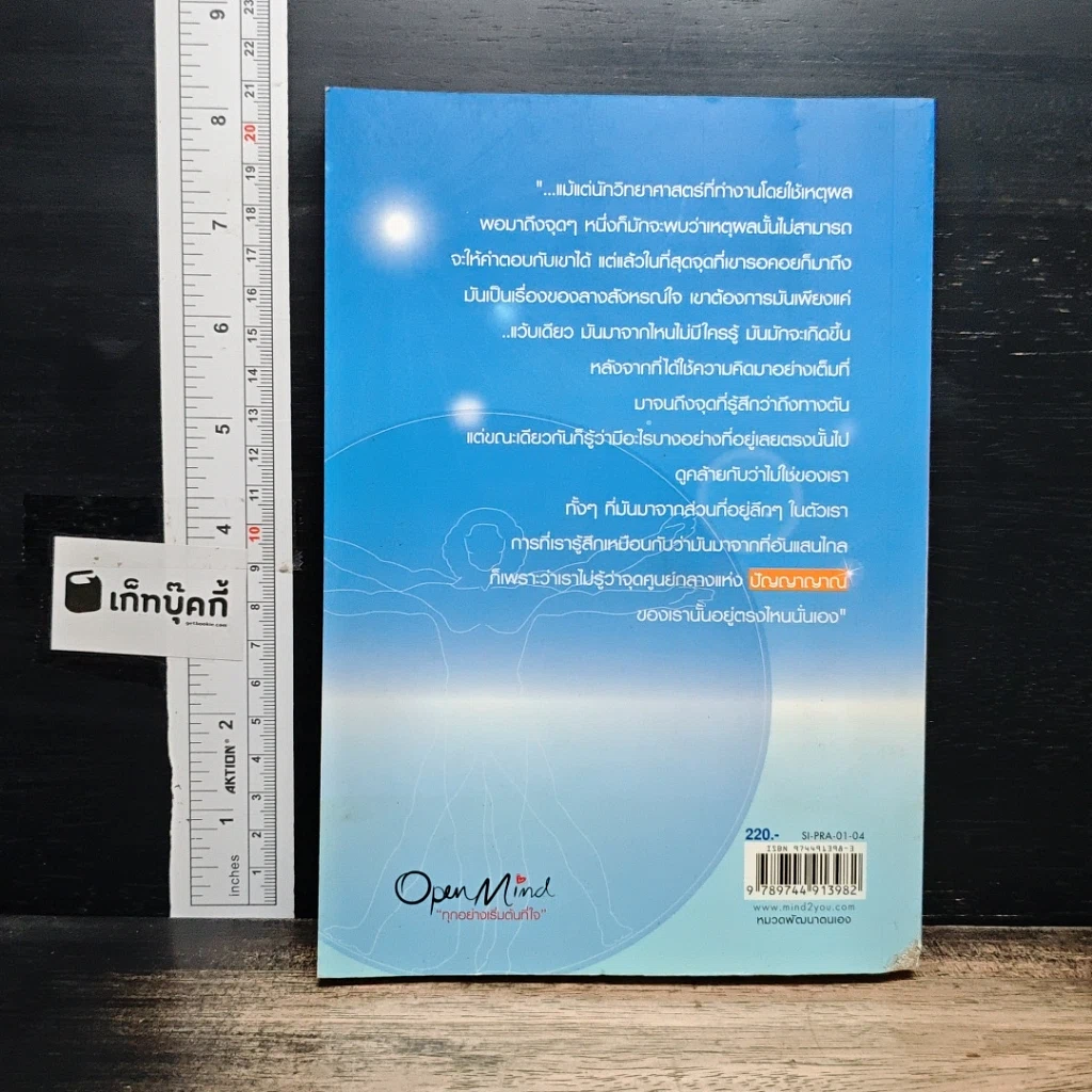หนังสือ ปัญญาญาณ รูปที่ 2