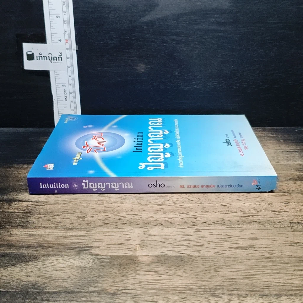 หนังสือ ปัญญาญาณ รูปที่ 3