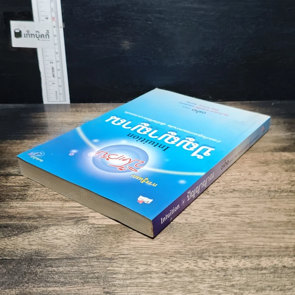 หนังสือ ปัญญาญาณ รูปที่ 5