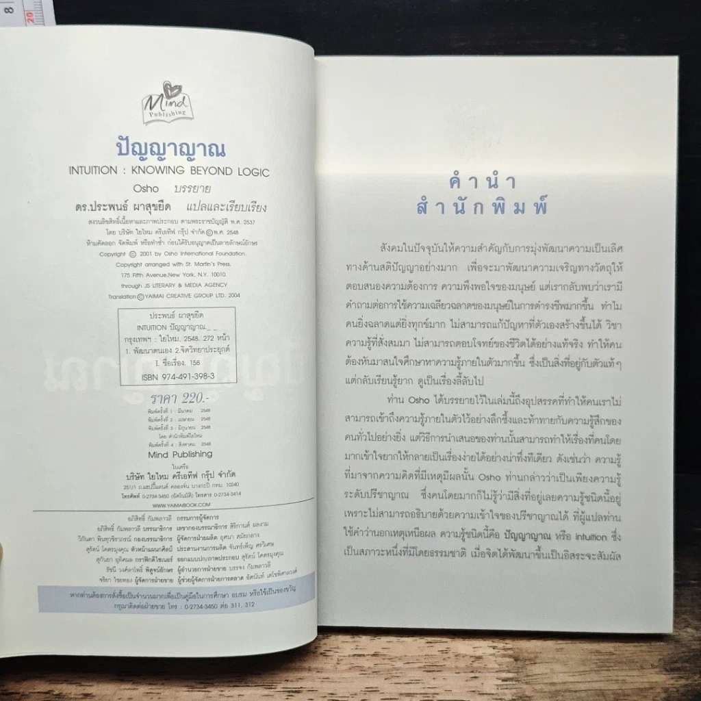 หนังสือ ปัญญาญาณ รูปที่ 6