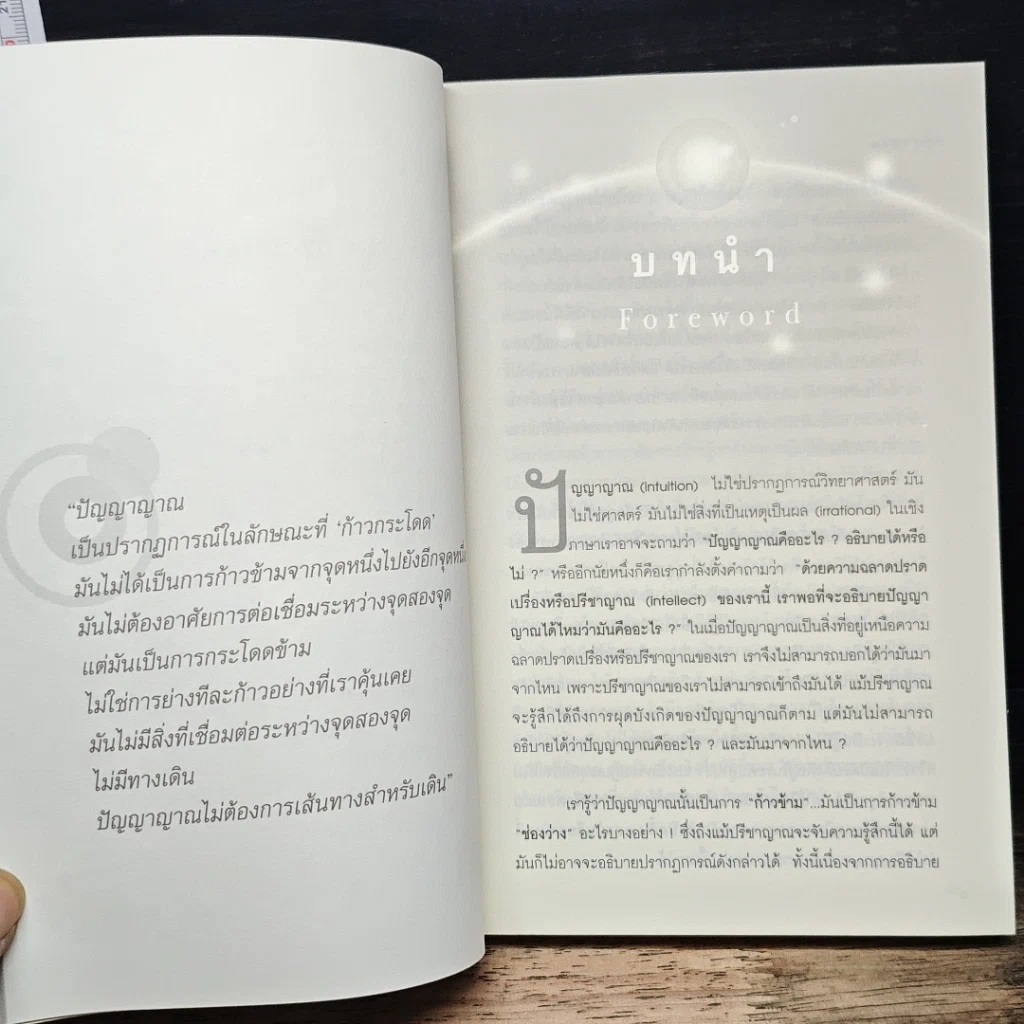 หนังสือ ปัญญาญาณ รูปที่ 8