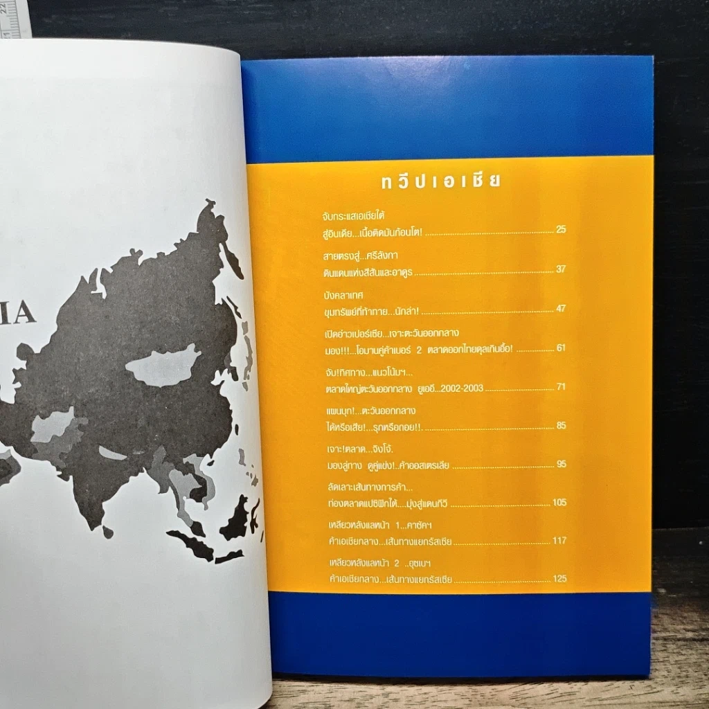 หนังสือ เจาะ 30 ตลาดค้าต่างแดน รูปที่ 8