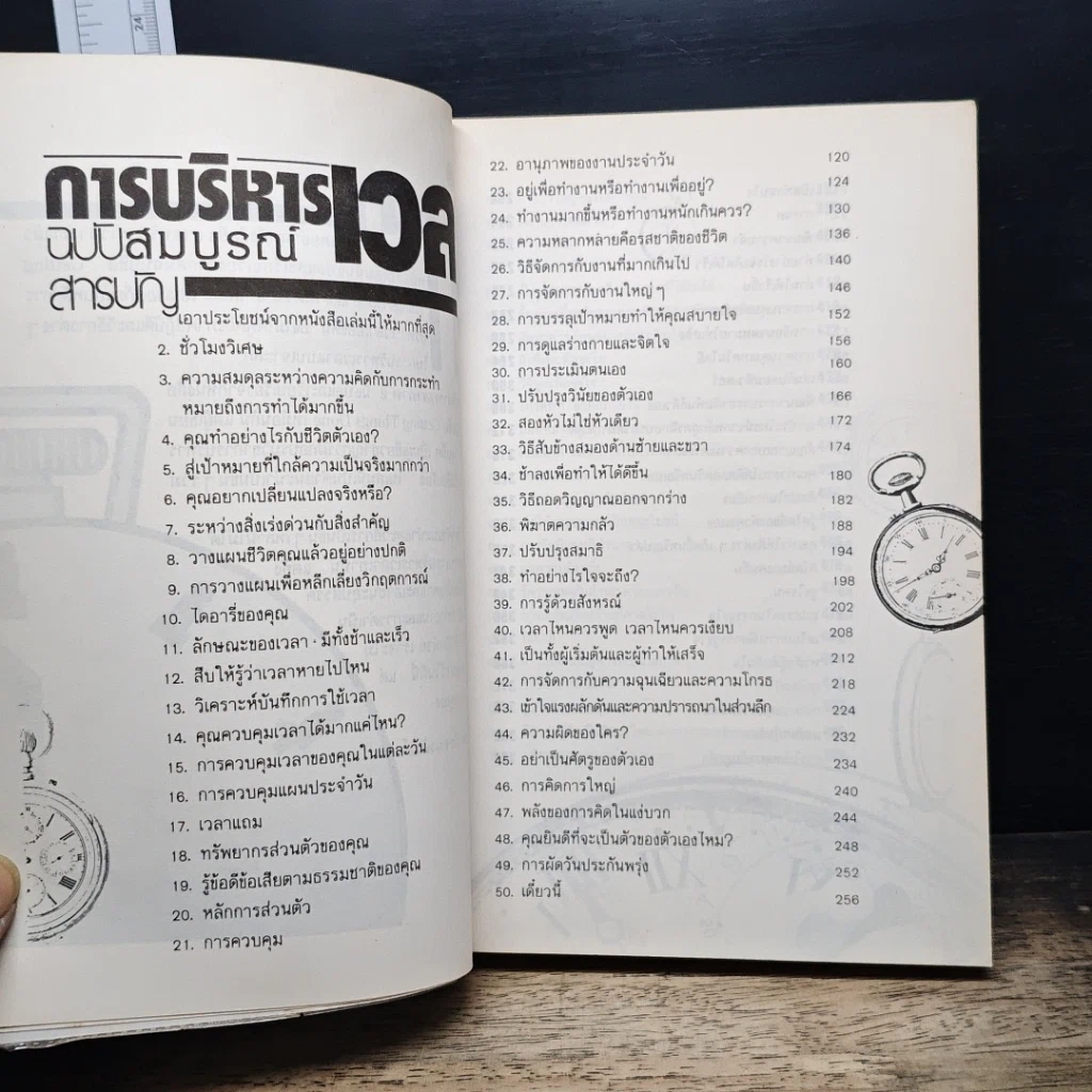 หนังสือ การบริหารเวลา ฉบับสมบูรณ์ รูปที่ 8