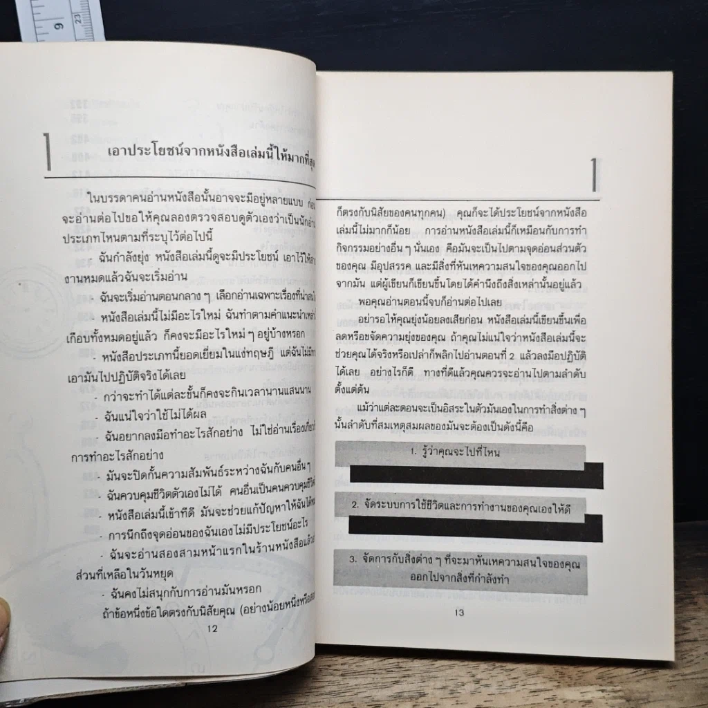 หนังสือ การบริหารเวลา ฉบับสมบูรณ์ รูปที่ 10