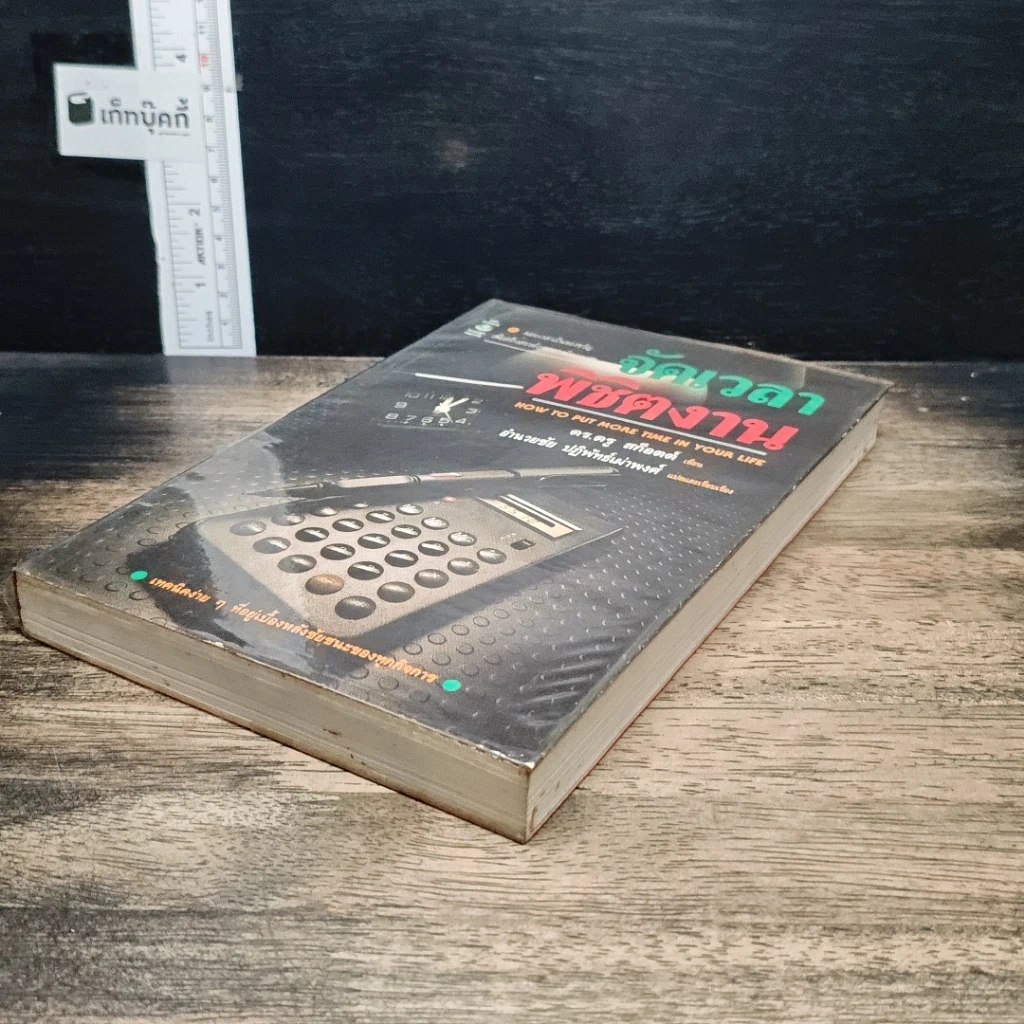 หนังสือ จัดเวลาพิชิตงาน รูปที่ 4
