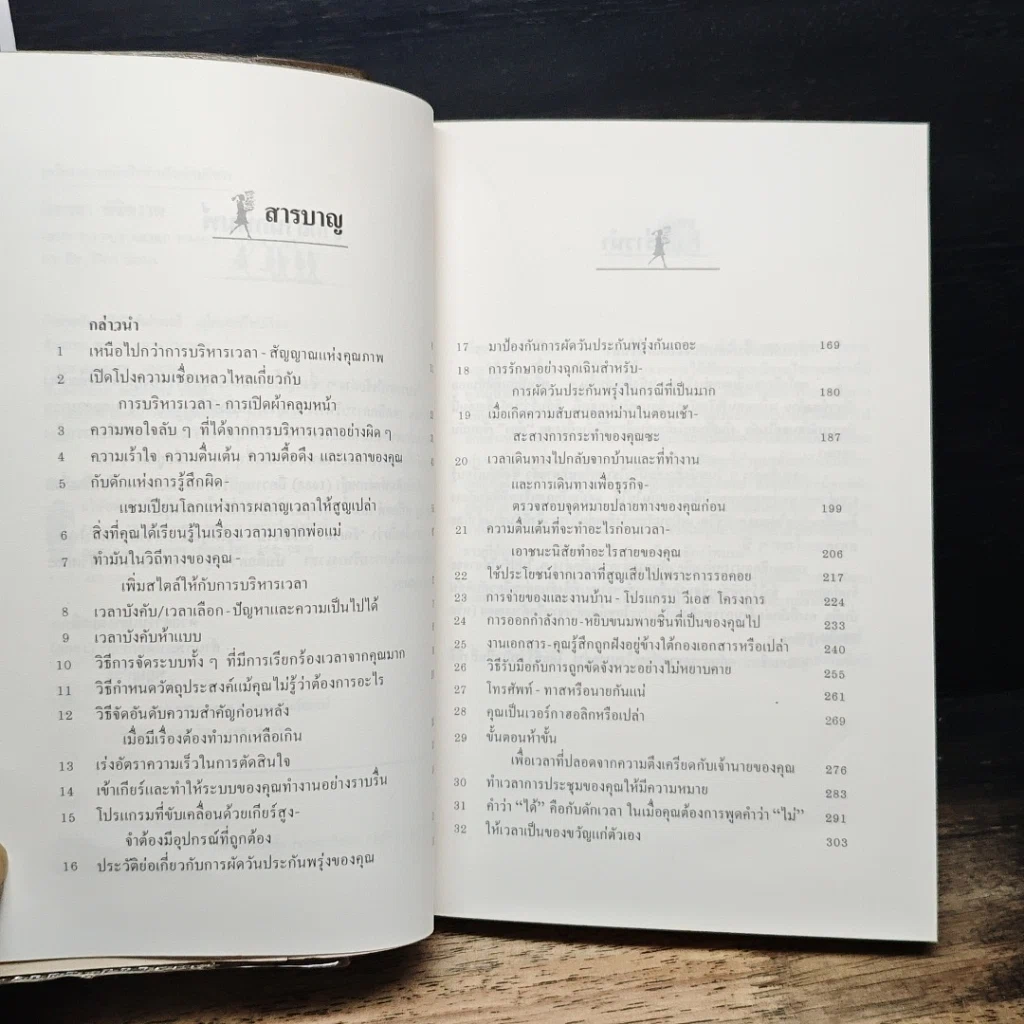 หนังสือ จัดเวลาพิชิตงาน รูปที่ 7