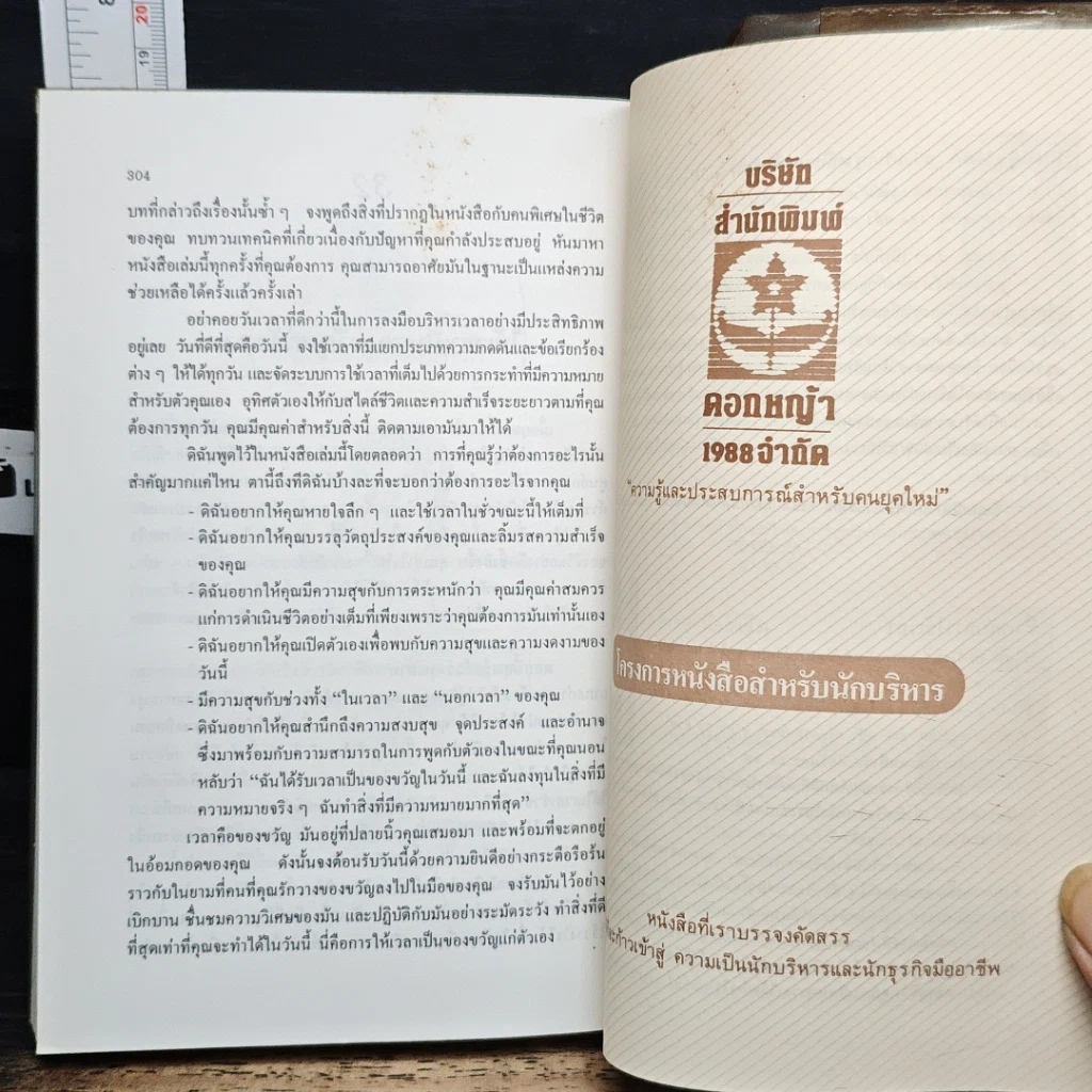 หนังสือ จัดเวลาพิชิตงาน รูปที่ 9