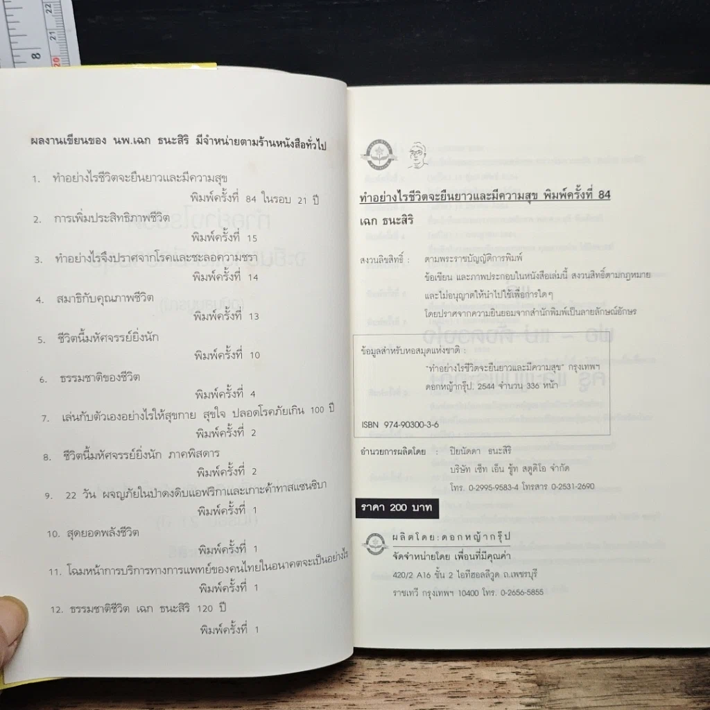 หนังสือ ทำอย่างไรชีวิตจะยืนยาวและมีความสุข รูปที่ 6