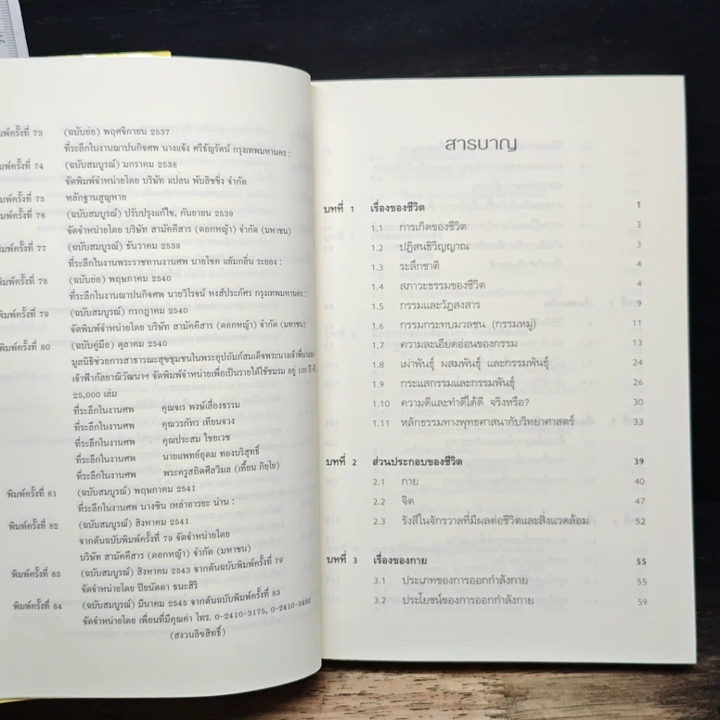 หนังสือ ทำอย่างไรชีวิตจะยืนยาวและมีความสุข รูปที่ 7