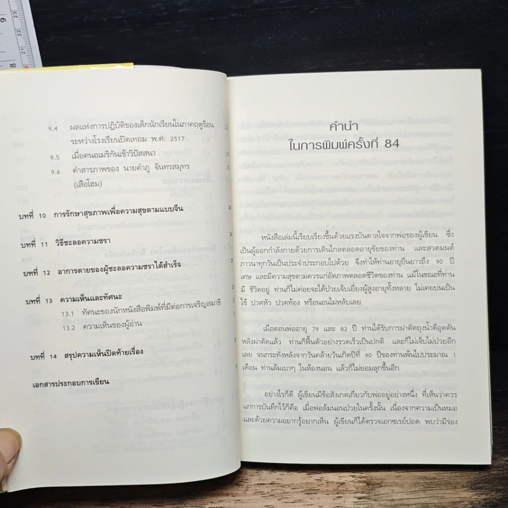 หนังสือ ทำอย่างไรชีวิตจะยืนยาวและมีความสุข รูปที่ 9