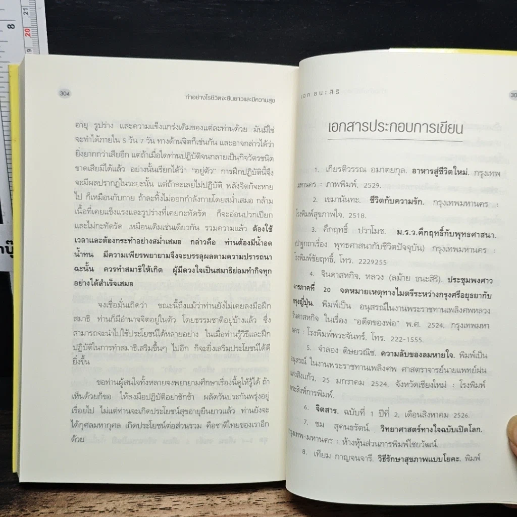 หนังสือ ทำอย่างไรชีวิตจะยืนยาวและมีความสุข รูปที่ 10