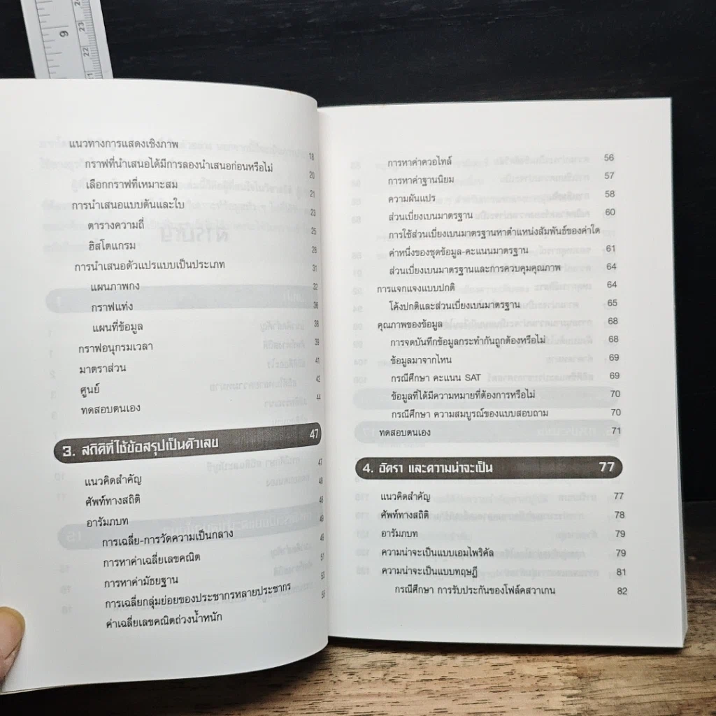 หนังสือ The McGraw-Hill 36-Hour Business Statistics Course สถิติธุรกิจ รูปที่ 8