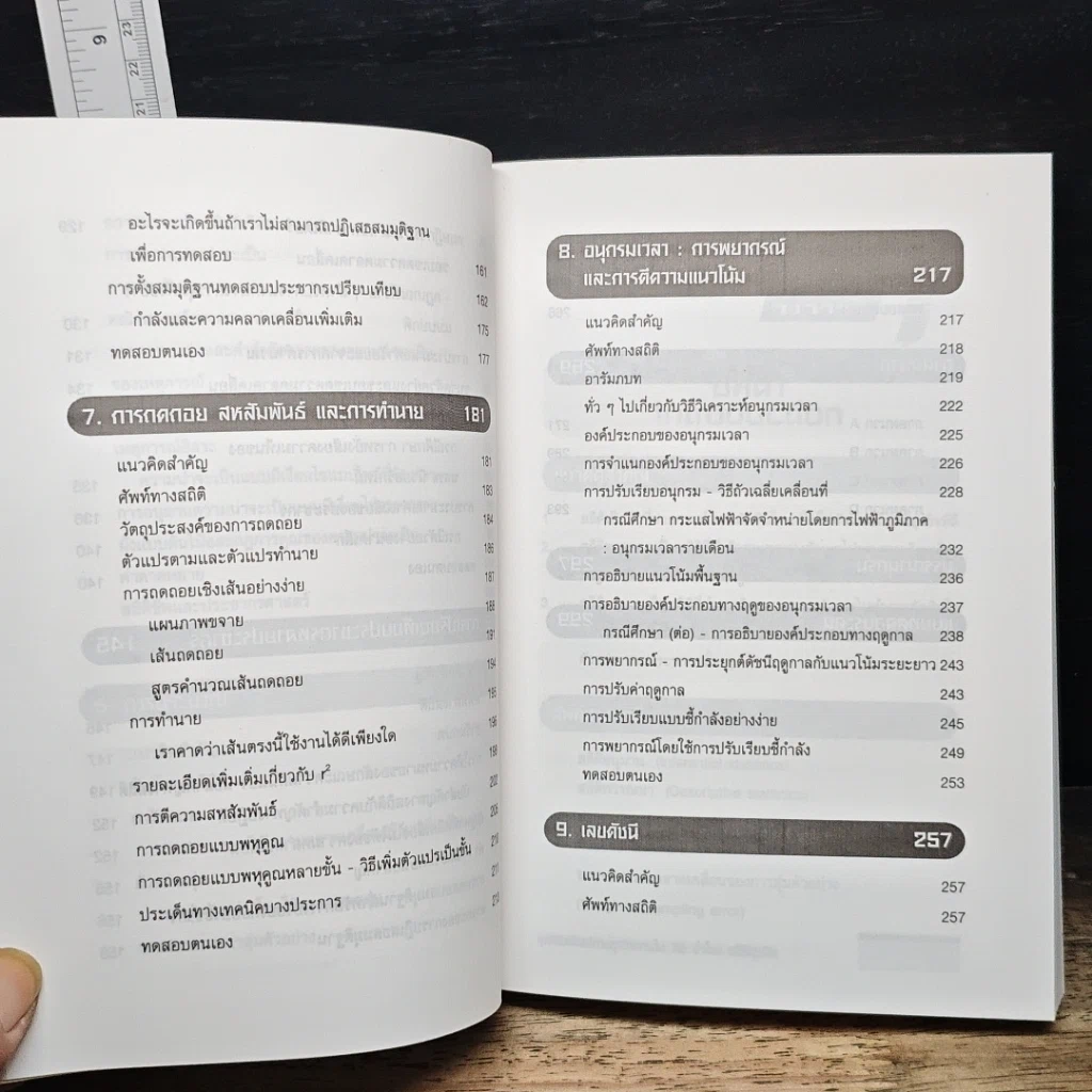 หนังสือ The McGraw-Hill 36-Hour Business Statistics Course สถิติธุรกิจ รูปที่ 10