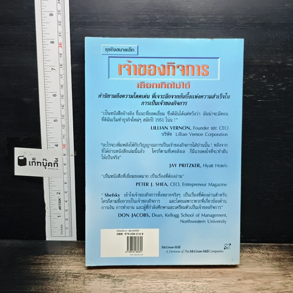 หนังสือ เจ้าของกิจการ : เลือกเกิดไม่ได้ รูปที่ 2