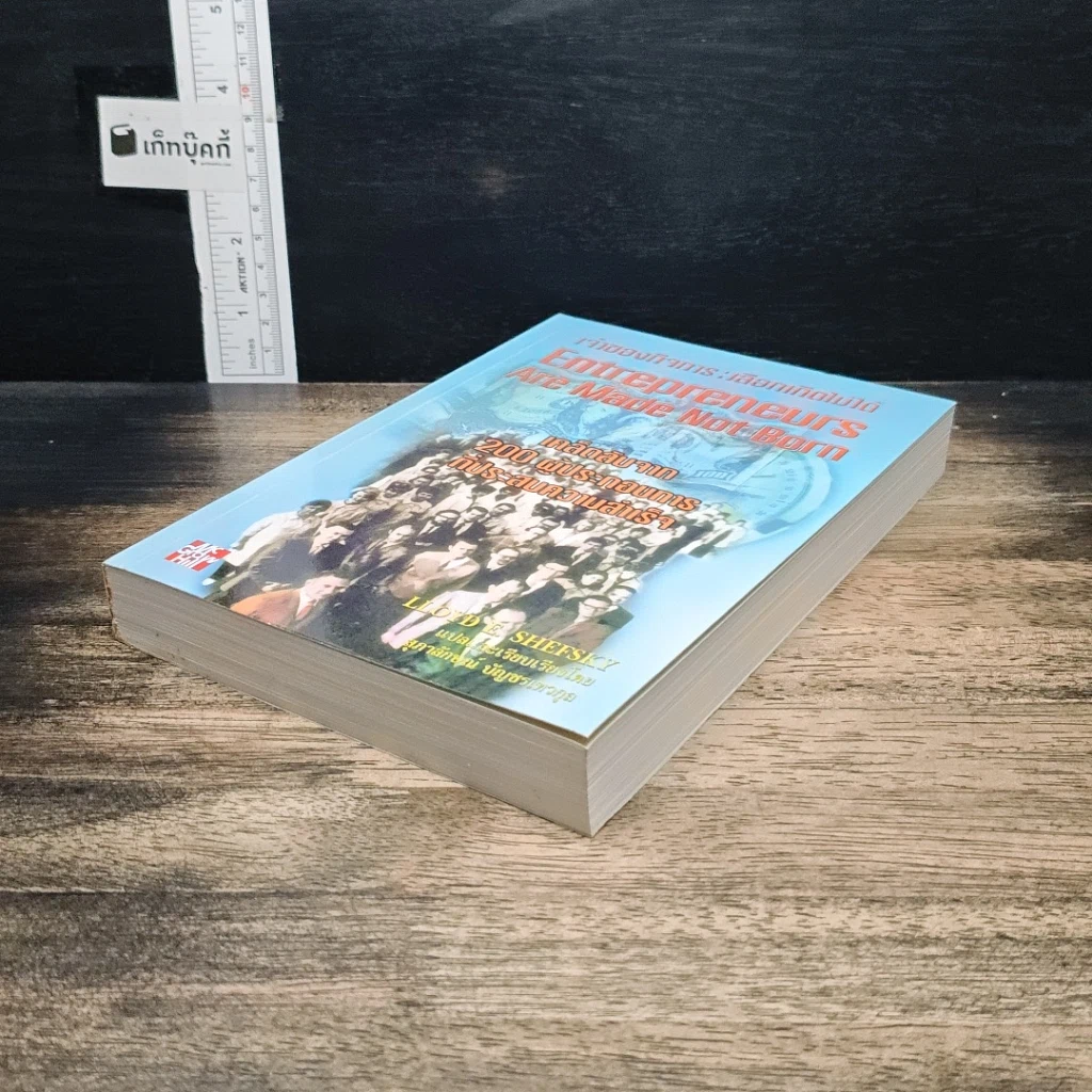 หนังสือ เจ้าของกิจการ : เลือกเกิดไม่ได้ รูปที่ 4