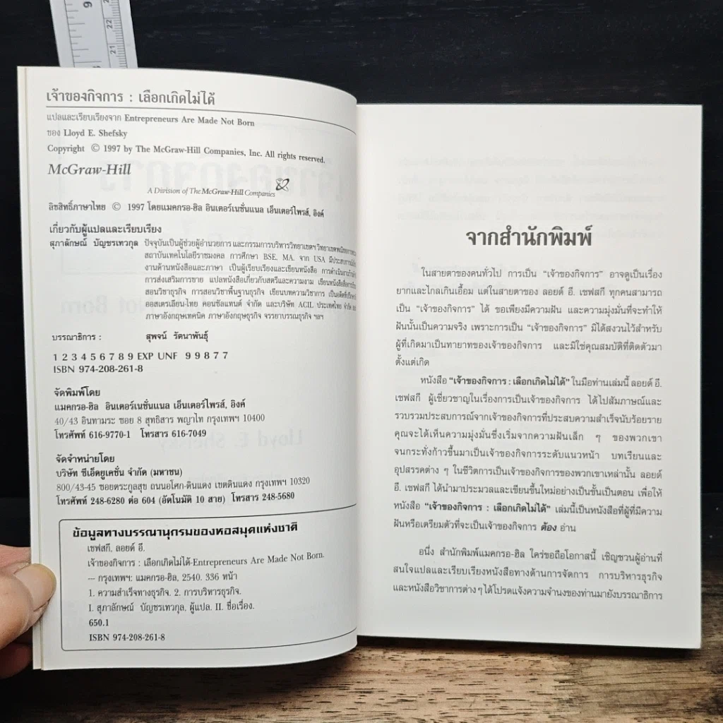 หนังสือ เจ้าของกิจการ : เลือกเกิดไม่ได้ รูปที่ 6