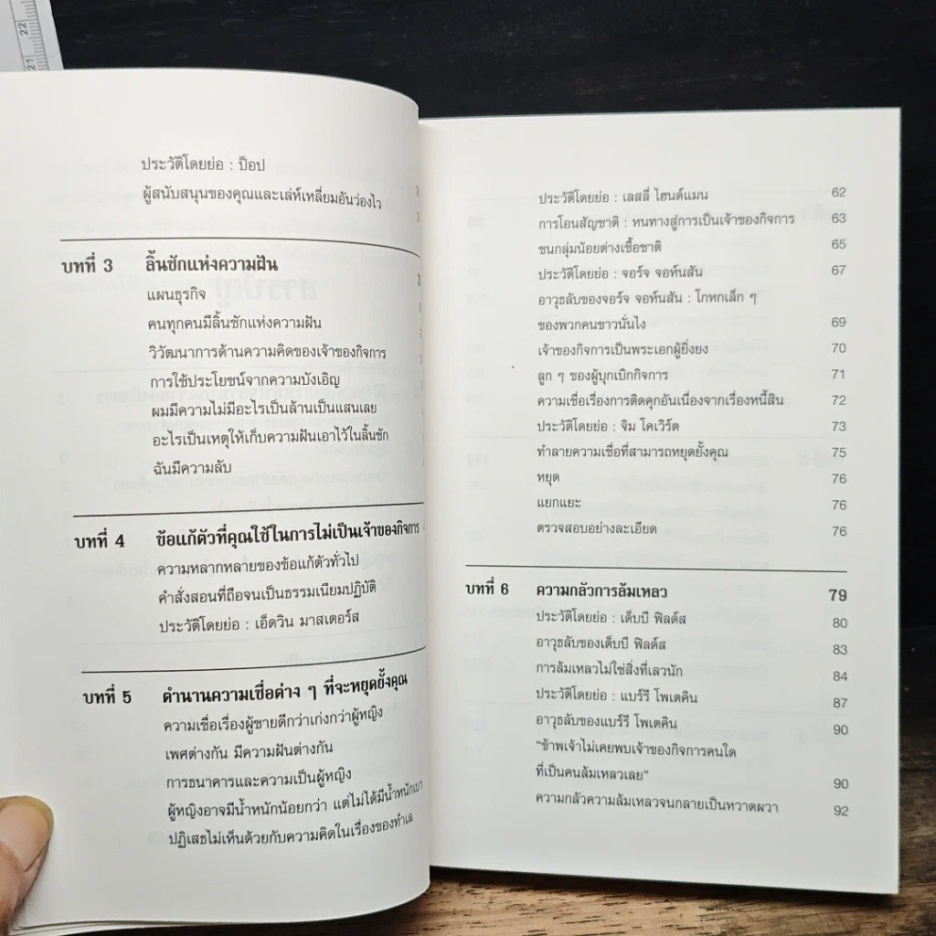 หนังสือ เจ้าของกิจการ : เลือกเกิดไม่ได้ รูปที่ 9