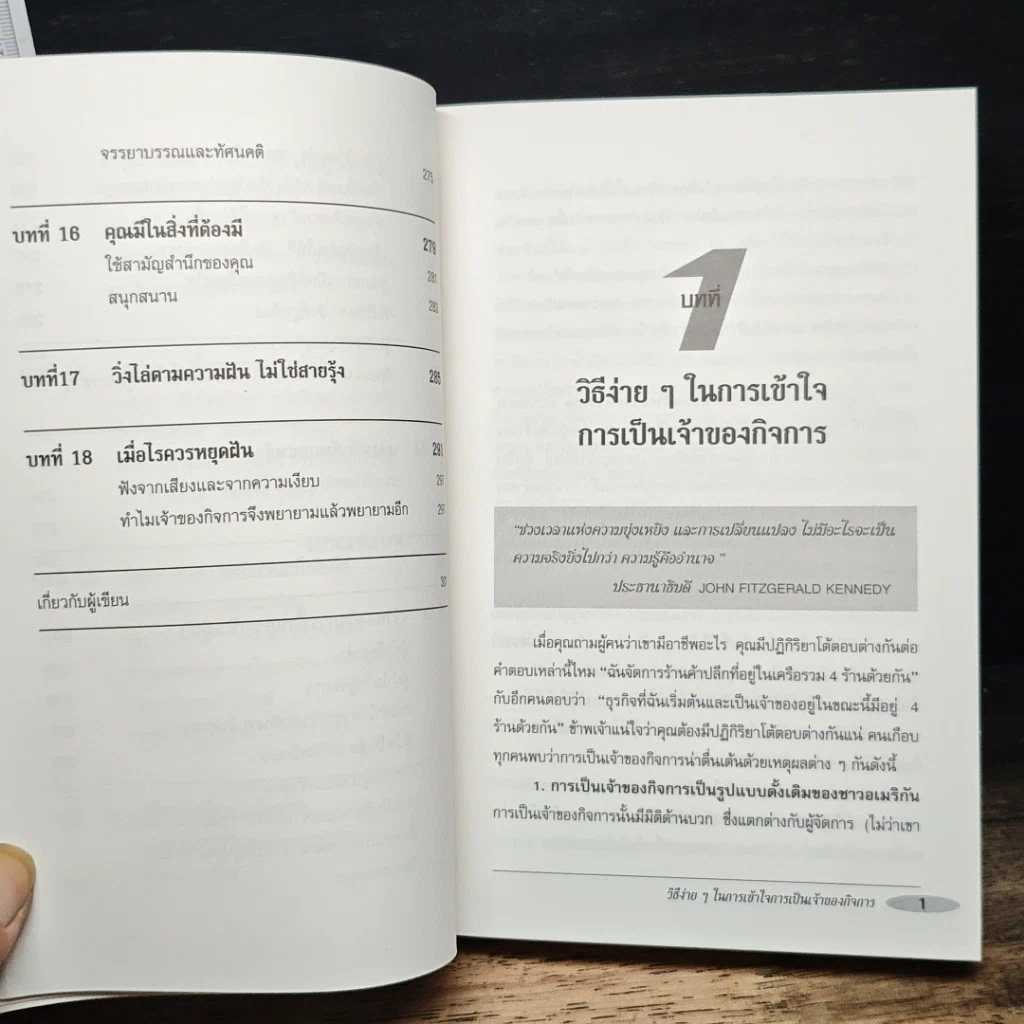 หนังสือ เจ้าของกิจการ : เลือกเกิดไม่ได้ รูปที่ 12