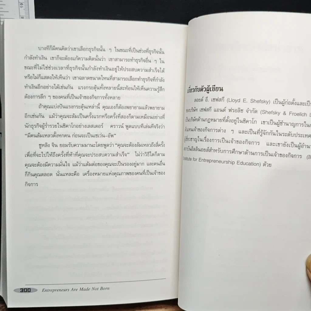 หนังสือ เจ้าของกิจการ : เลือกเกิดไม่ได้ รูปที่ 13