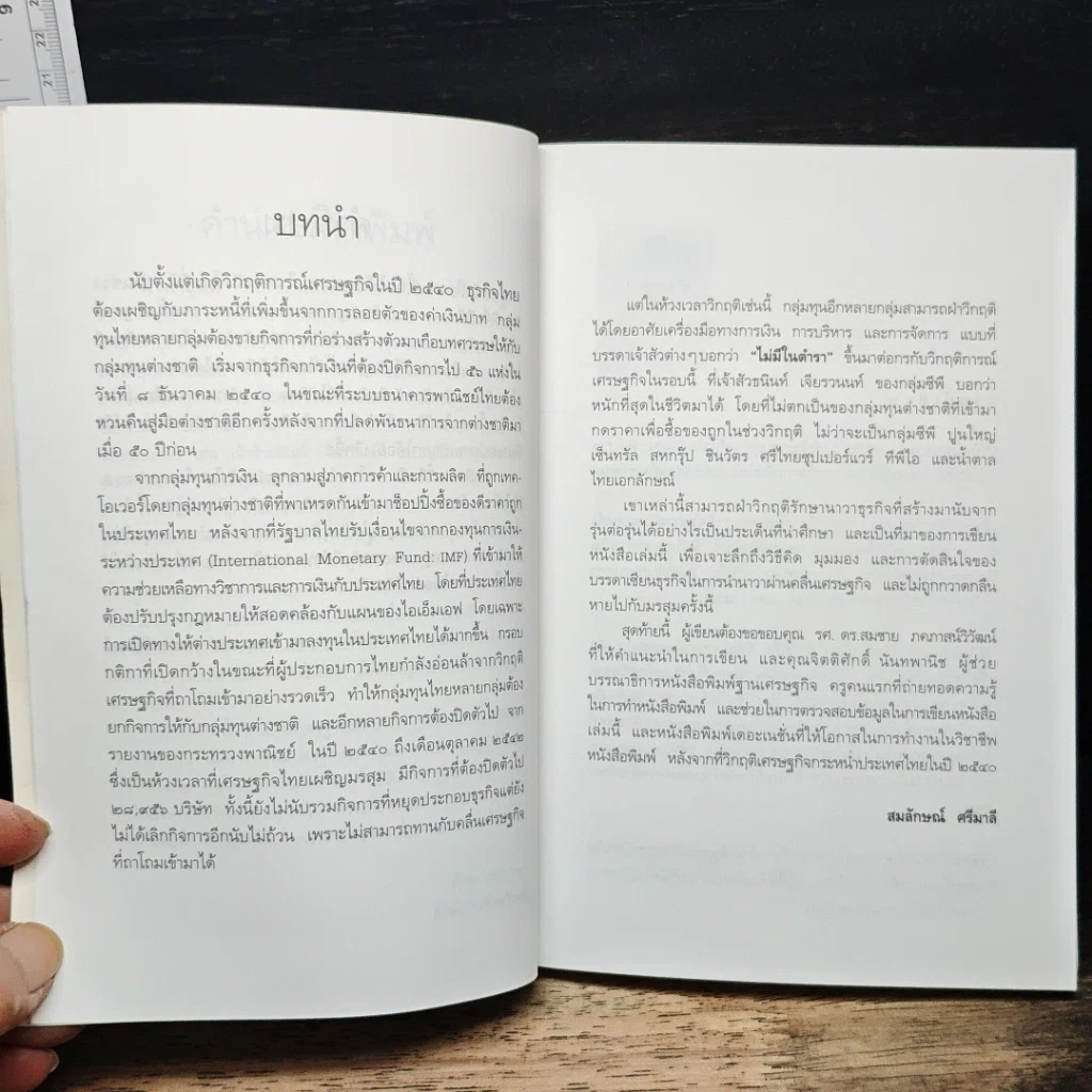หนังสือ ฝ่าพายุหนี้ รูปที่ 7