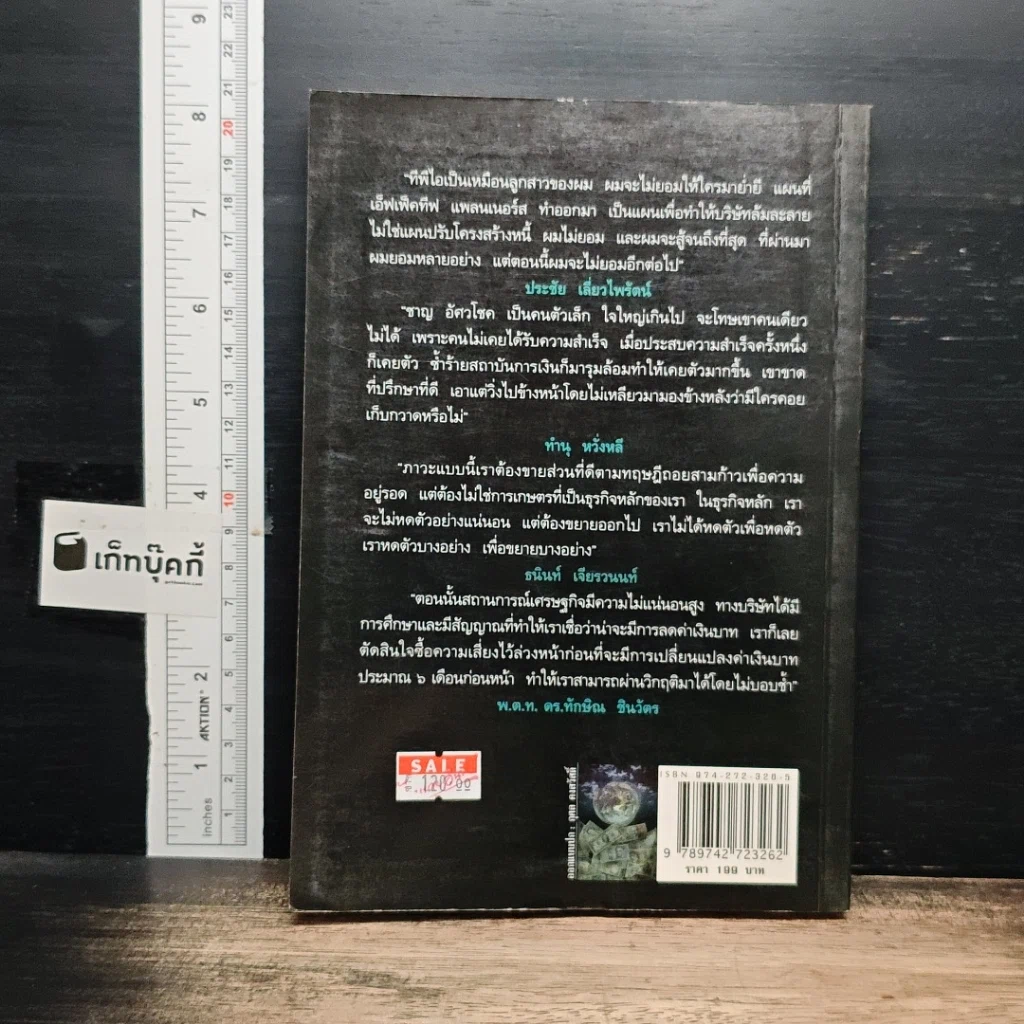 หนังสือ ฝ่าพายุหนี้ รูปที่ 2