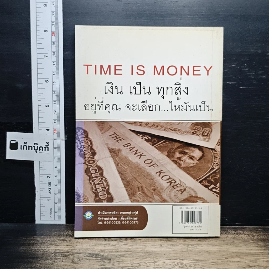 หนังสือ Money Talks พูดจาภาษาเงิน รูปที่ 2