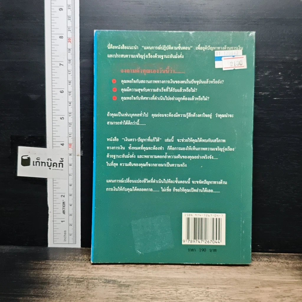 หนังสือ เงินตรา ปัญหาที่แก้ได้ รูปที่ 2