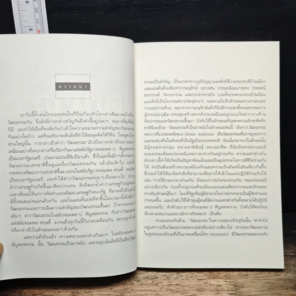 หนังสือ พัฒนาการทางสังคม-วัฒนธรรมไทย รูปที่ 7