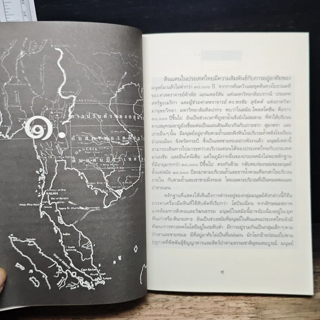 หนังสือ พัฒนาการทางสังคม-วัฒนธรรมไทย รูปที่ 8