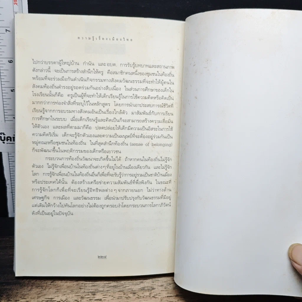 หนังสือ พัฒนาการทางสังคม-วัฒนธรรมไทย รูปที่ 9