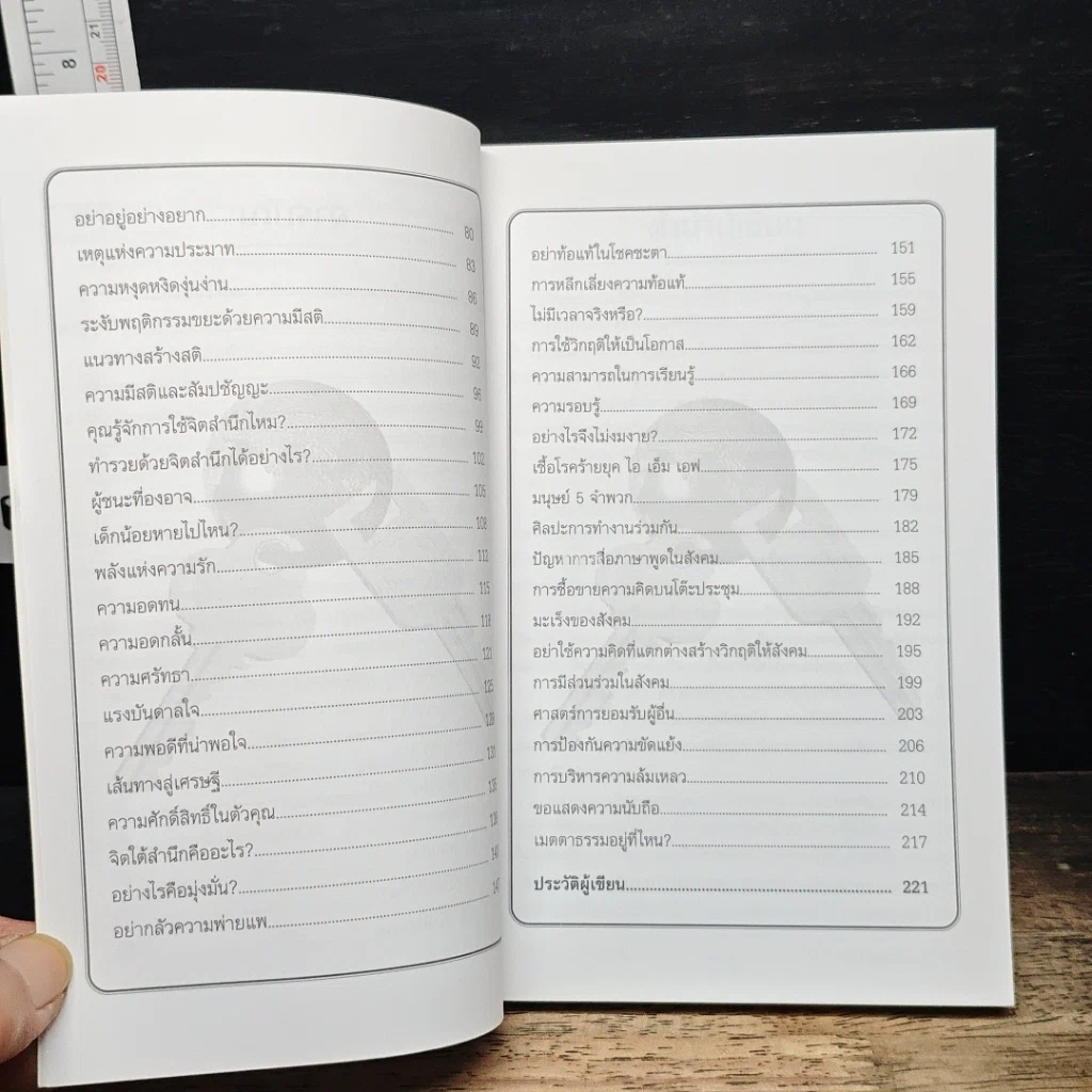 หนังสือ คัมภีร์อัจฉริยะ สร้างคุณเป็นยอดคน รูปที่ 8