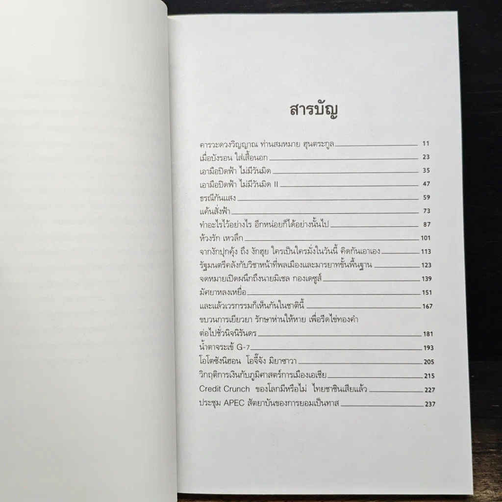 หนังสือ เปลือย ธารินทร์ รูปที่ 7
