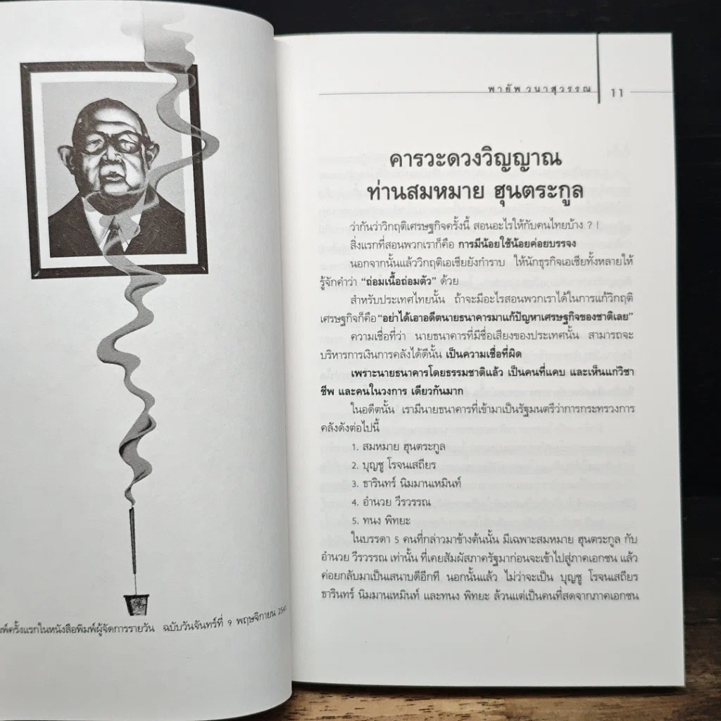 หนังสือ เปลือย ธารินทร์ รูปที่ 8